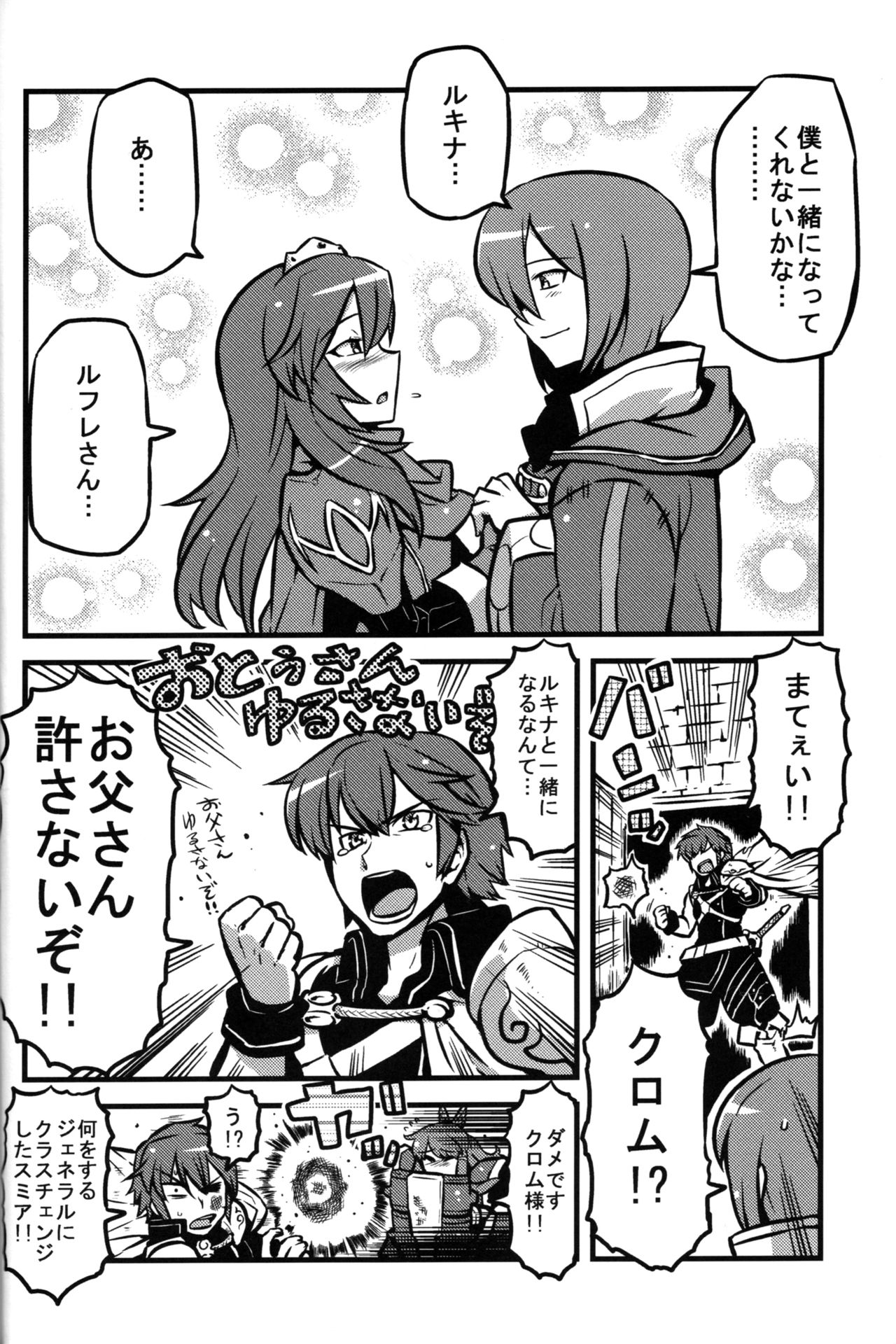 [Circle Nuruma-ya (Tsukiwani)] Kakusei ha~a to (Fire Emblem Kakusei) page 3 full