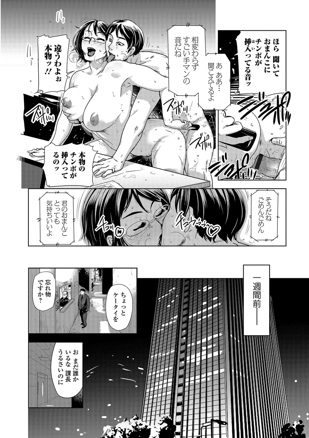 [Edo Shigezu] Netorare Marking [Digital] page 9 full