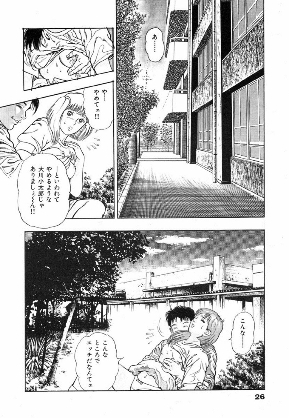 [Maeda Toshio] Oni no Kotarou 1 page 29 full