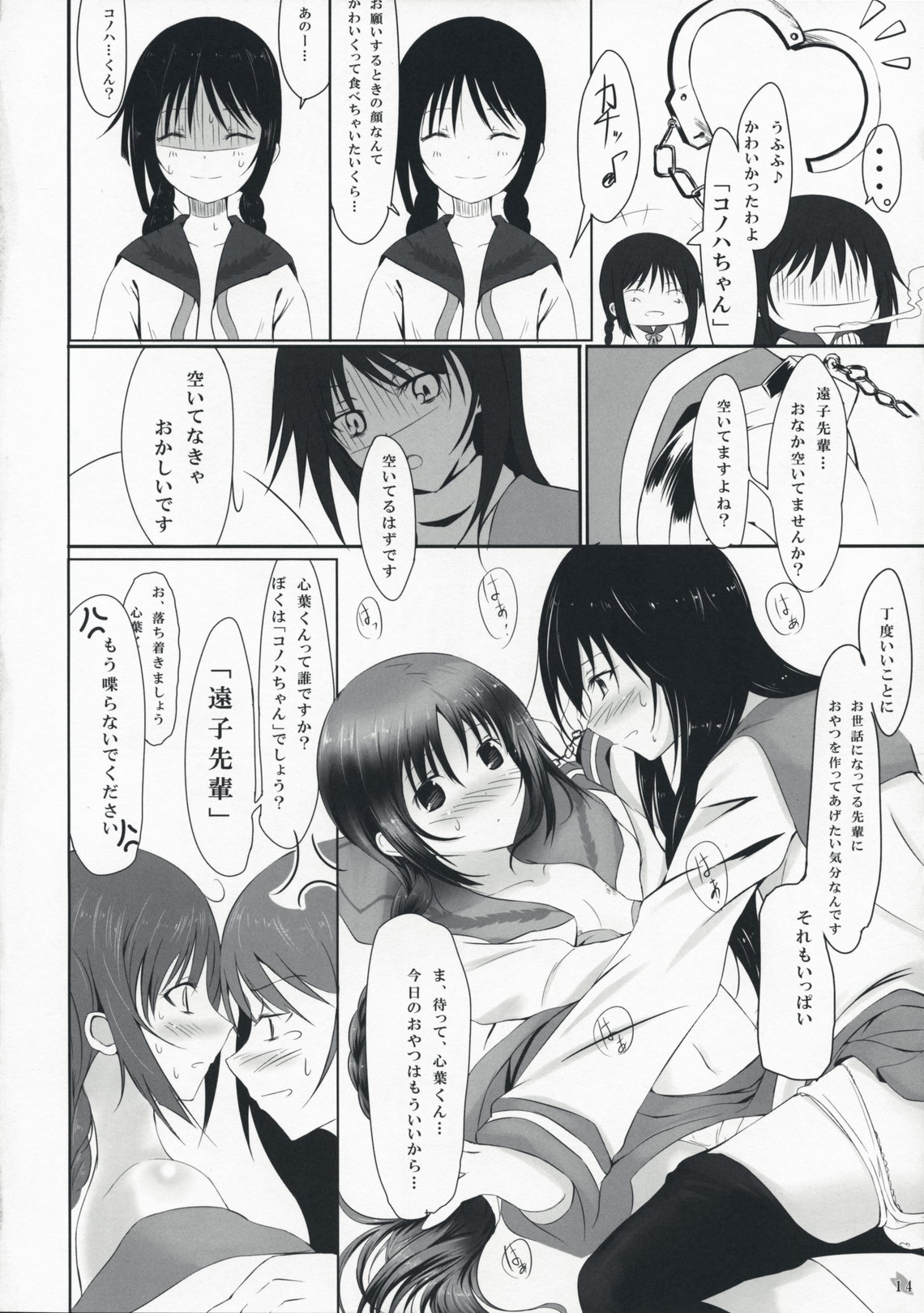 (COMIC1☆3) [Dream Halls! (Tsuzuri)] Himegoto (Bungaku Shoujo) page 14 full