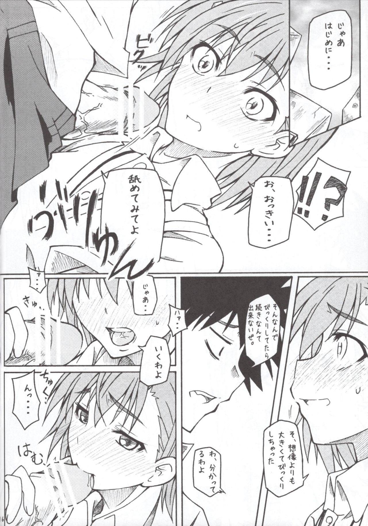 (C80) [Hidamari Shoukaisho (Hazuki Haru)] MxR Motto××××ttore ~ru gan (Toaru Kagaku no Railgun) page 15 full