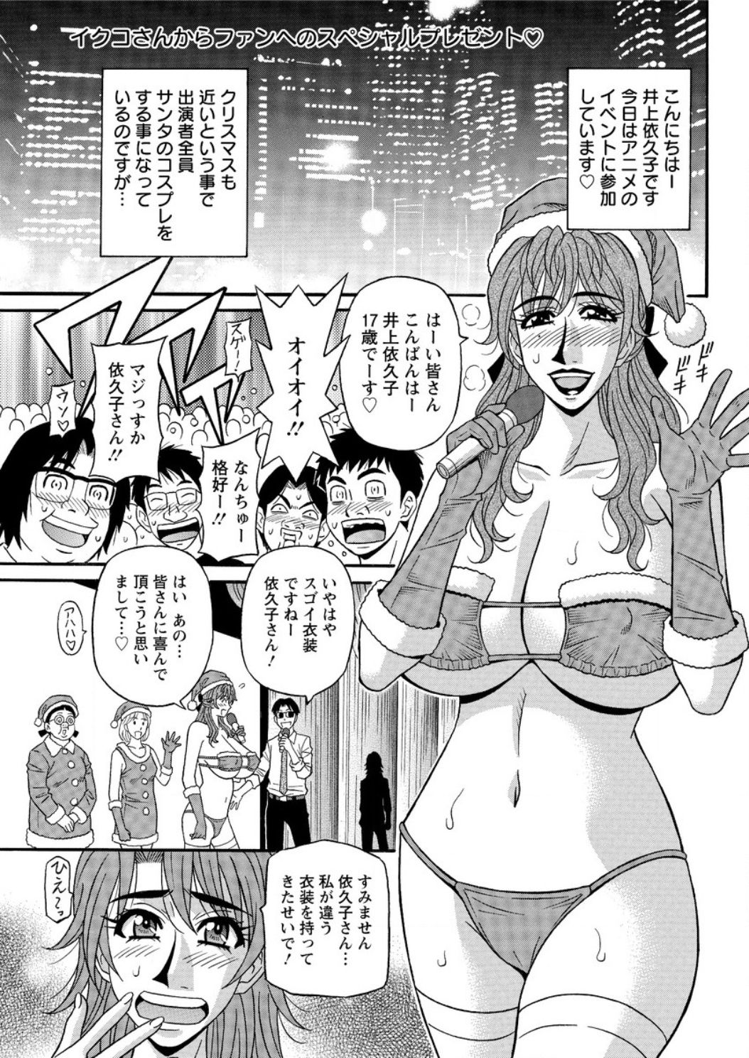 [Ozaki Akira] Hitozuma Seiyuu Ikuko-san Ch. 1-10 page 39 full