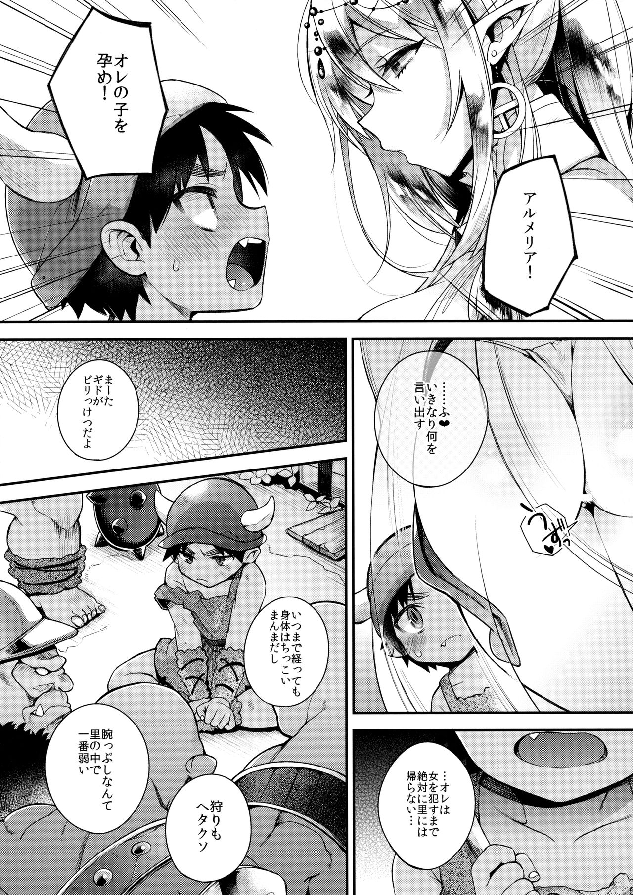 (COMIC1☆11) [Dodo Fuguri (Shindou)] Jouzu ni Haramaserareru kana? page 7 full