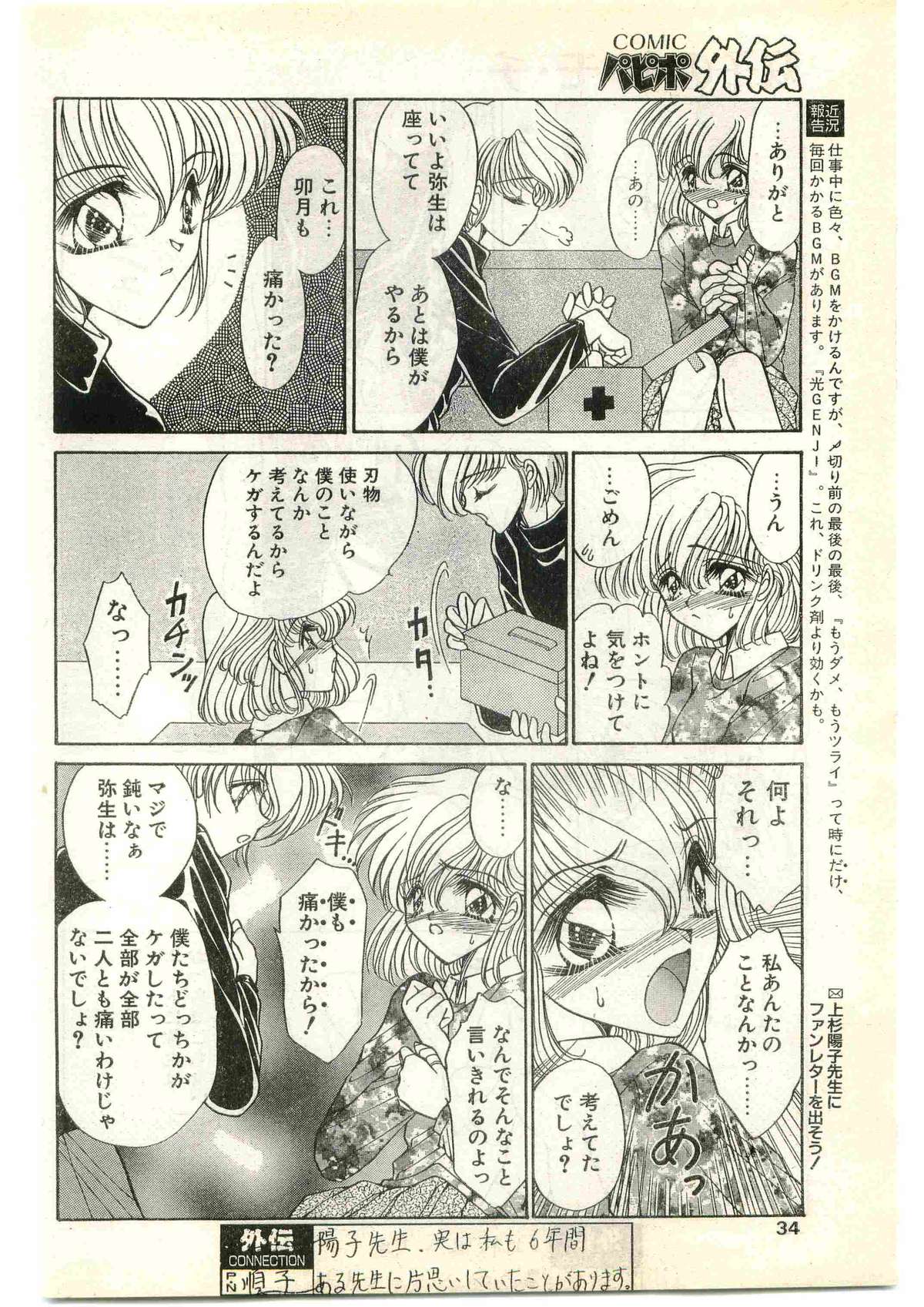 COMIC Papipo Gaiden 1997-04 page 34 full