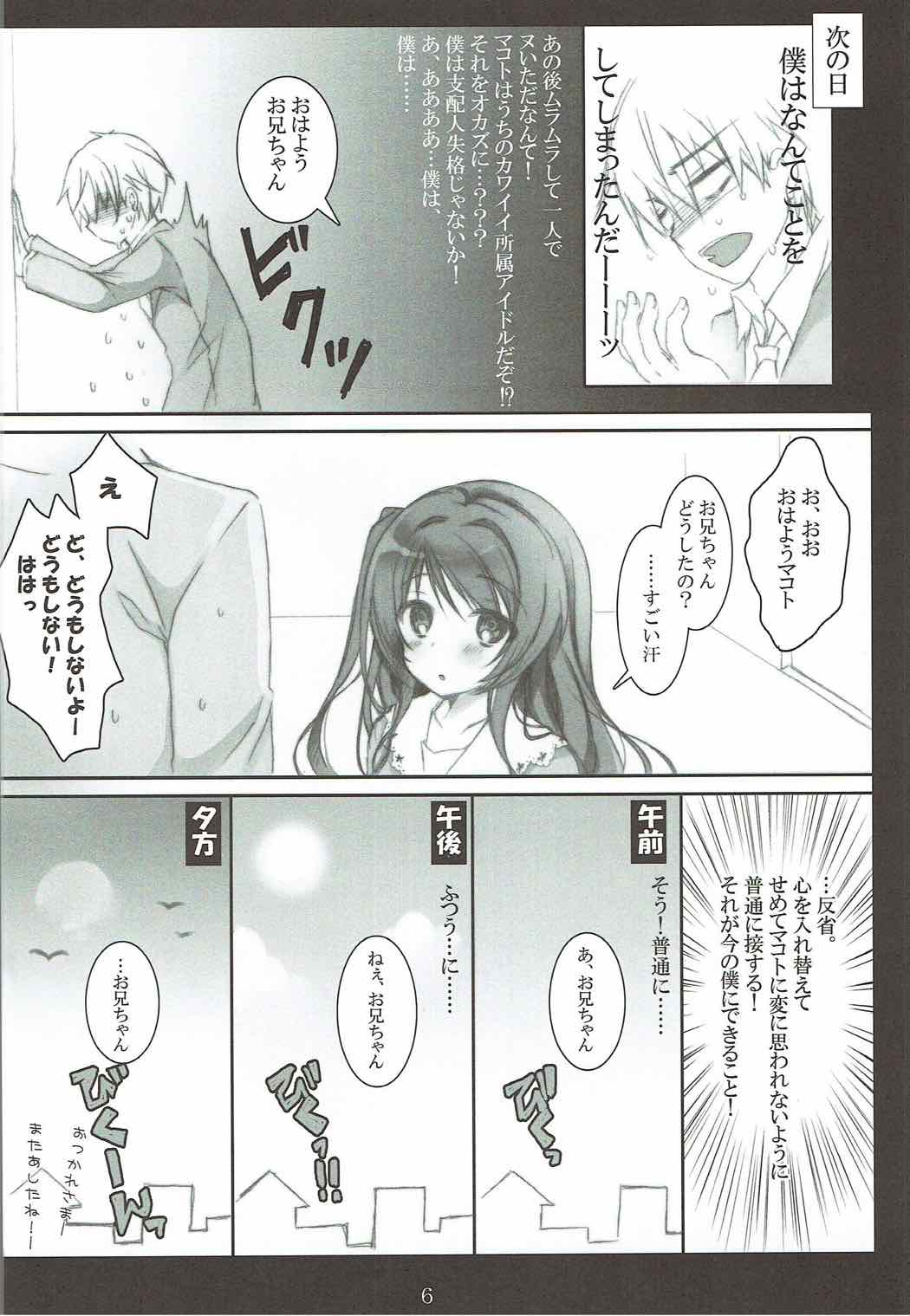 (COMIC1☆10) [Aomidoro (Yuunagi Sesina)] Makoto to White Shirt to Onii-chan (Tokyo 7th Sisters) page 5 full