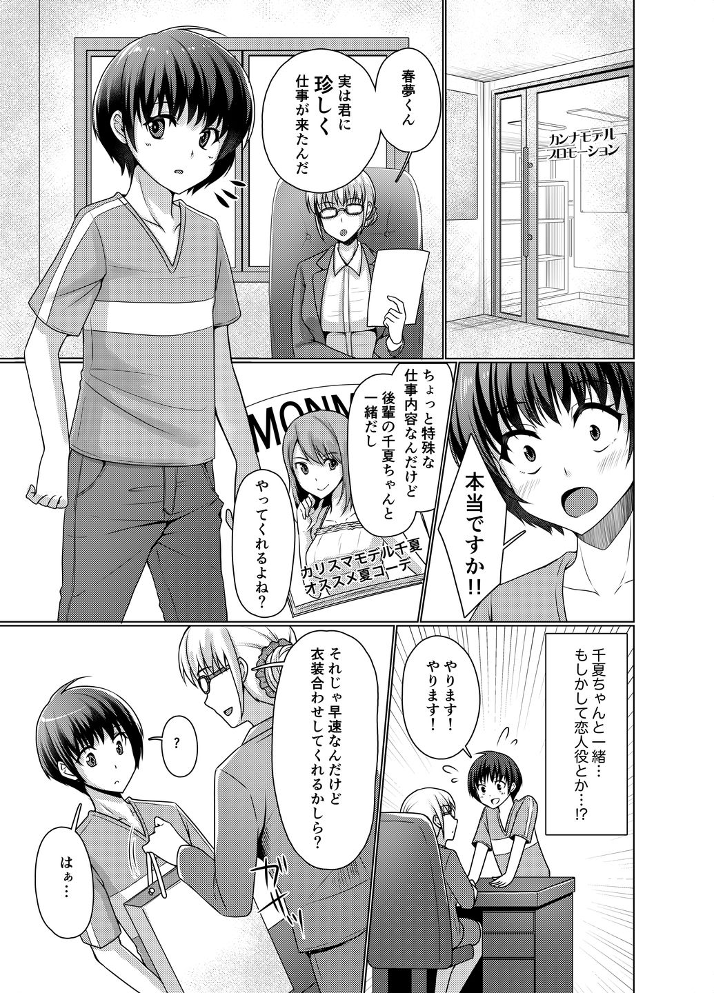[Chijoku An (Chieko)] Joji Fuku Model Harumu-kun page 3 full
