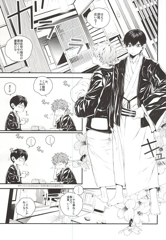 (RTS!!3) [Akoyagai To Aumale Ebi (Ooki Bonta)] KageHi Onsen Yukemuri Ryojou (Haikyuu!!) page 4 full