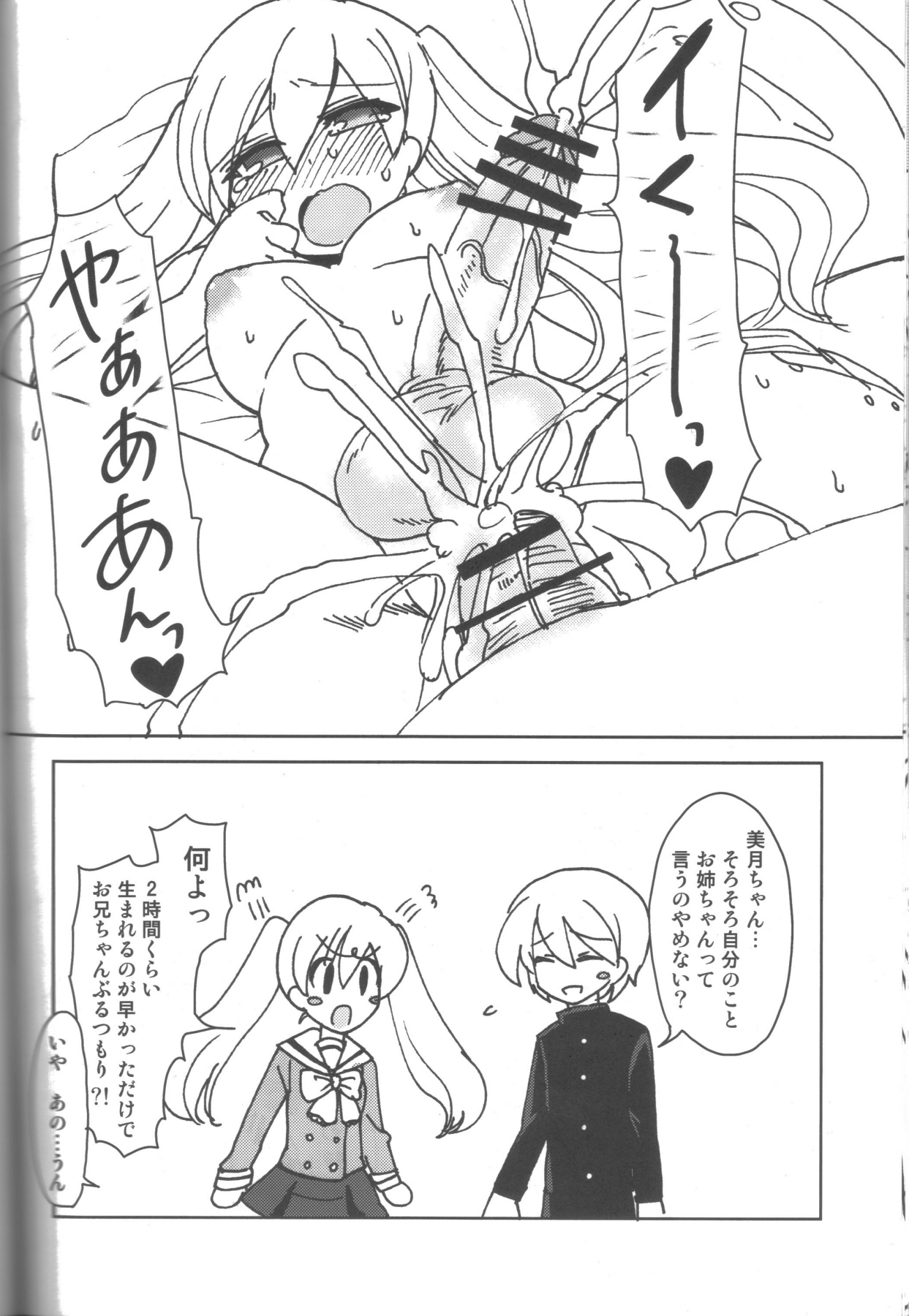 [Oshiruko Kan (Piririnegi)] Twin Prime page 23 full