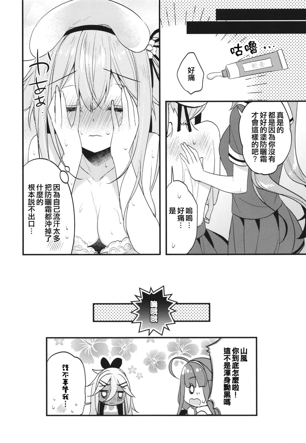 [Apple Water (Ringo Sui)] Natsu no Omoide Komugiiro (Kantai Collection -KanColle-) [Chinese] [爽粉会用ps汉化组] [Digital] page 18 full