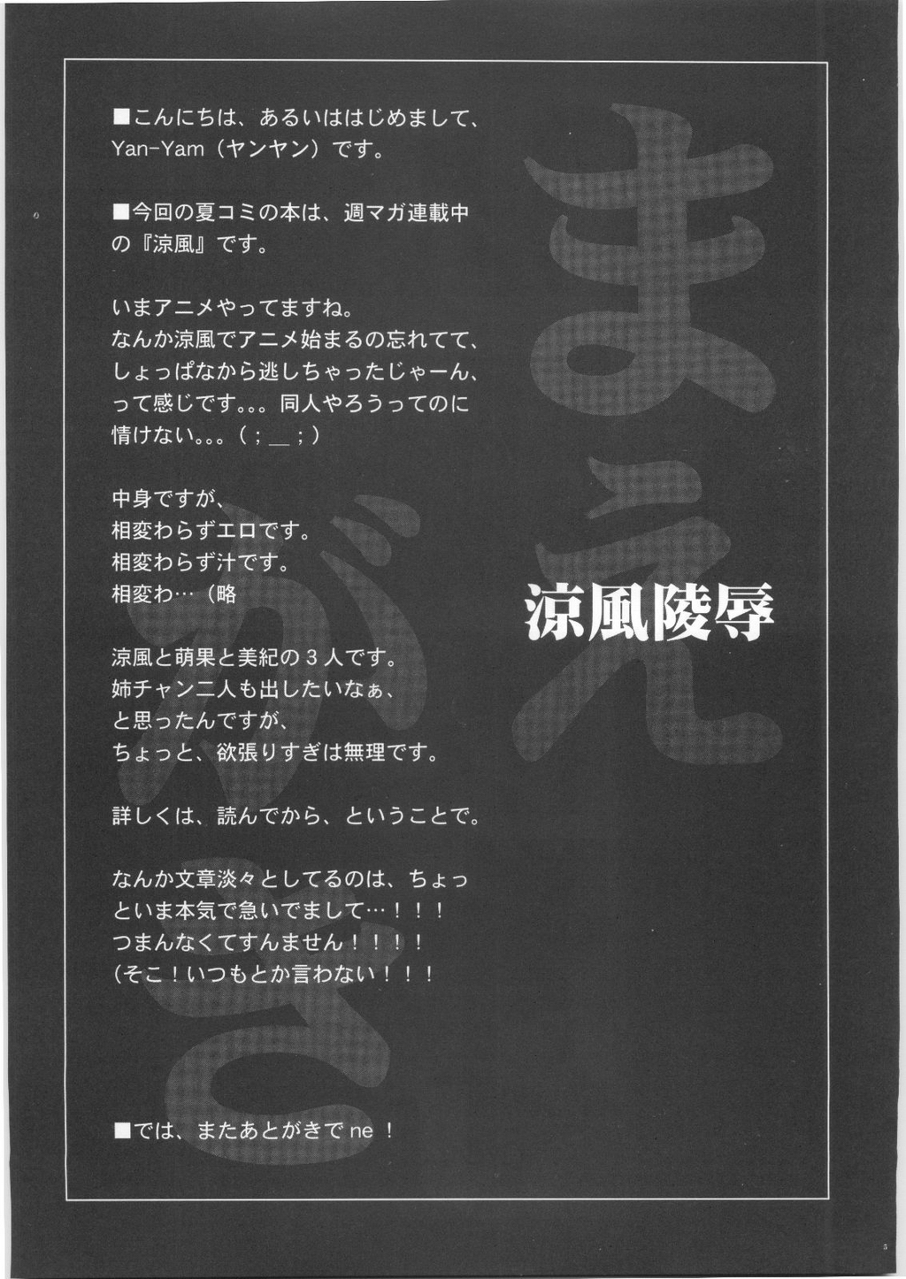 (C68) [Yan-Yam] Suzuka Ryoujoku (Suzuka) page 4 full