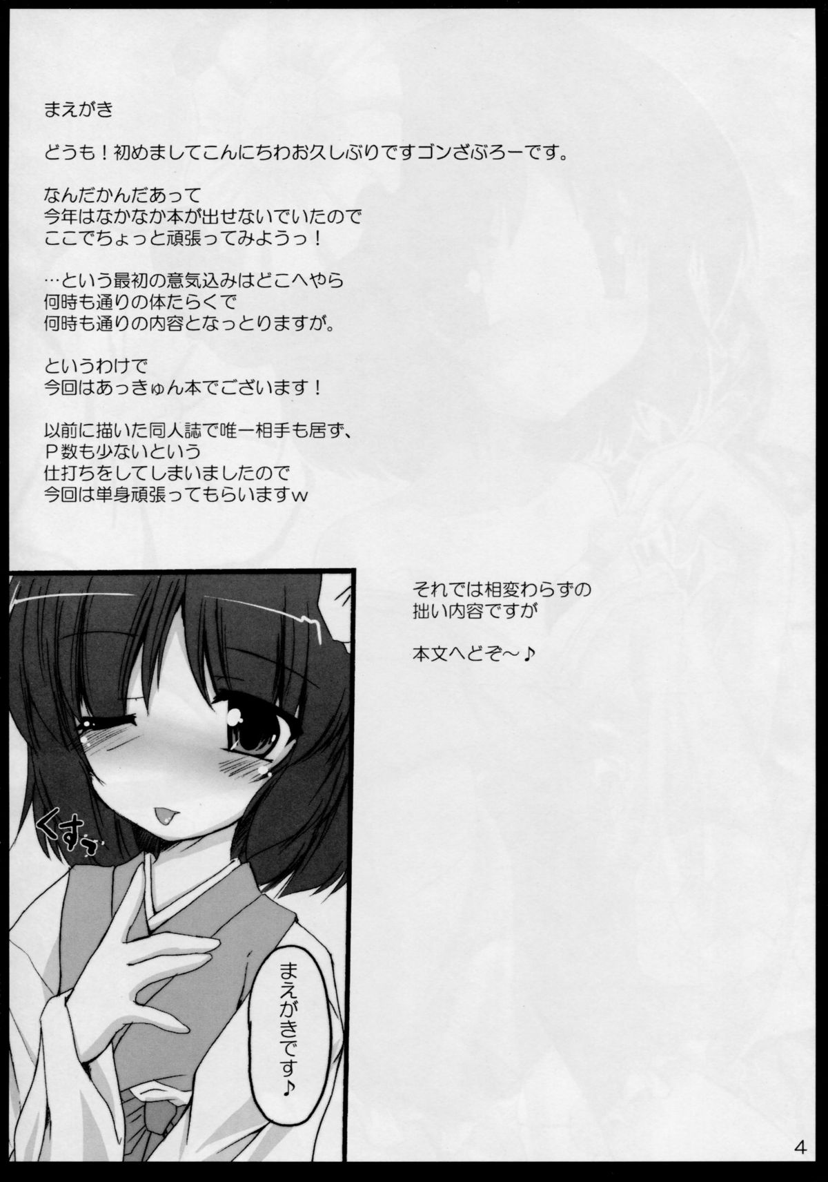 (C78) [Yuugen Jikkou (Gonzaburo-)] Oshiete Akkyun! (Touhou Project) page 4 full