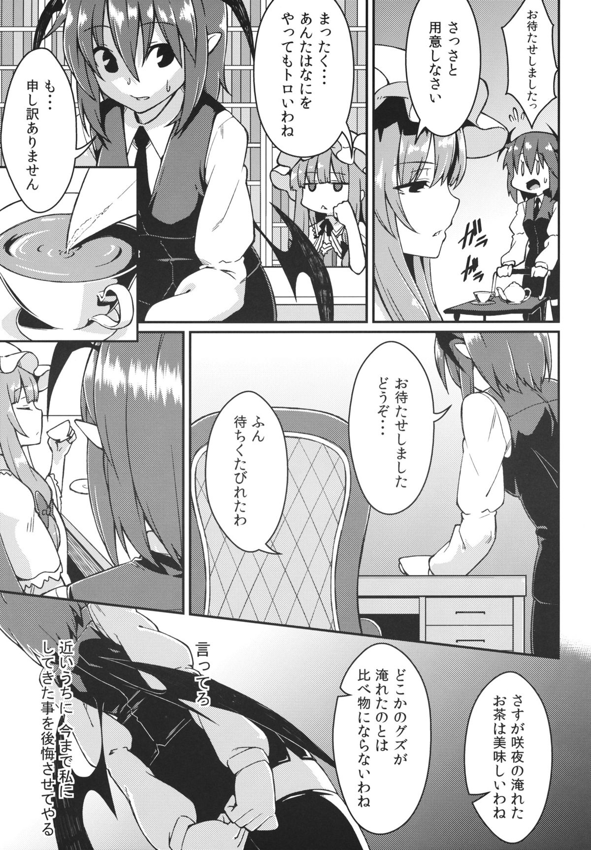 (Reitaisai 10) [Hirojuu Renshuuchou (Hiroya)] Pache Otoshi (Touhou Project) page 6 full