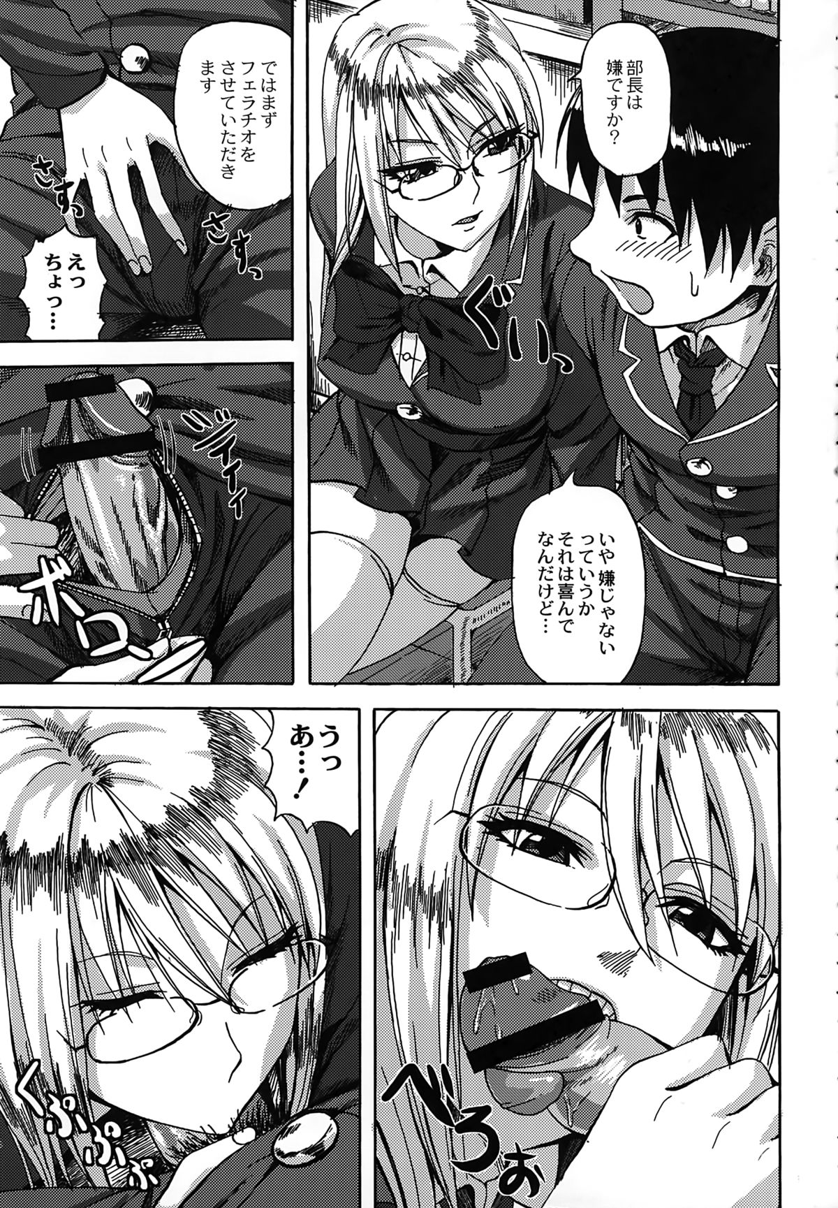 [Minarai Zouhyou] Scramble page 9 full