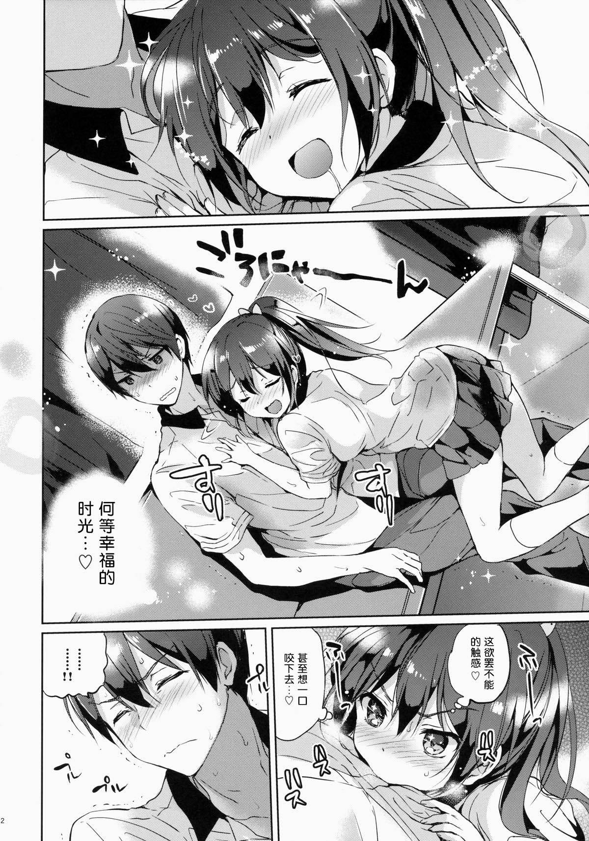 (C86) [Kurimomo (Tsukako)] READY STEADY GO (Free!) [Chinese] [朔夜汉化] page 12 full