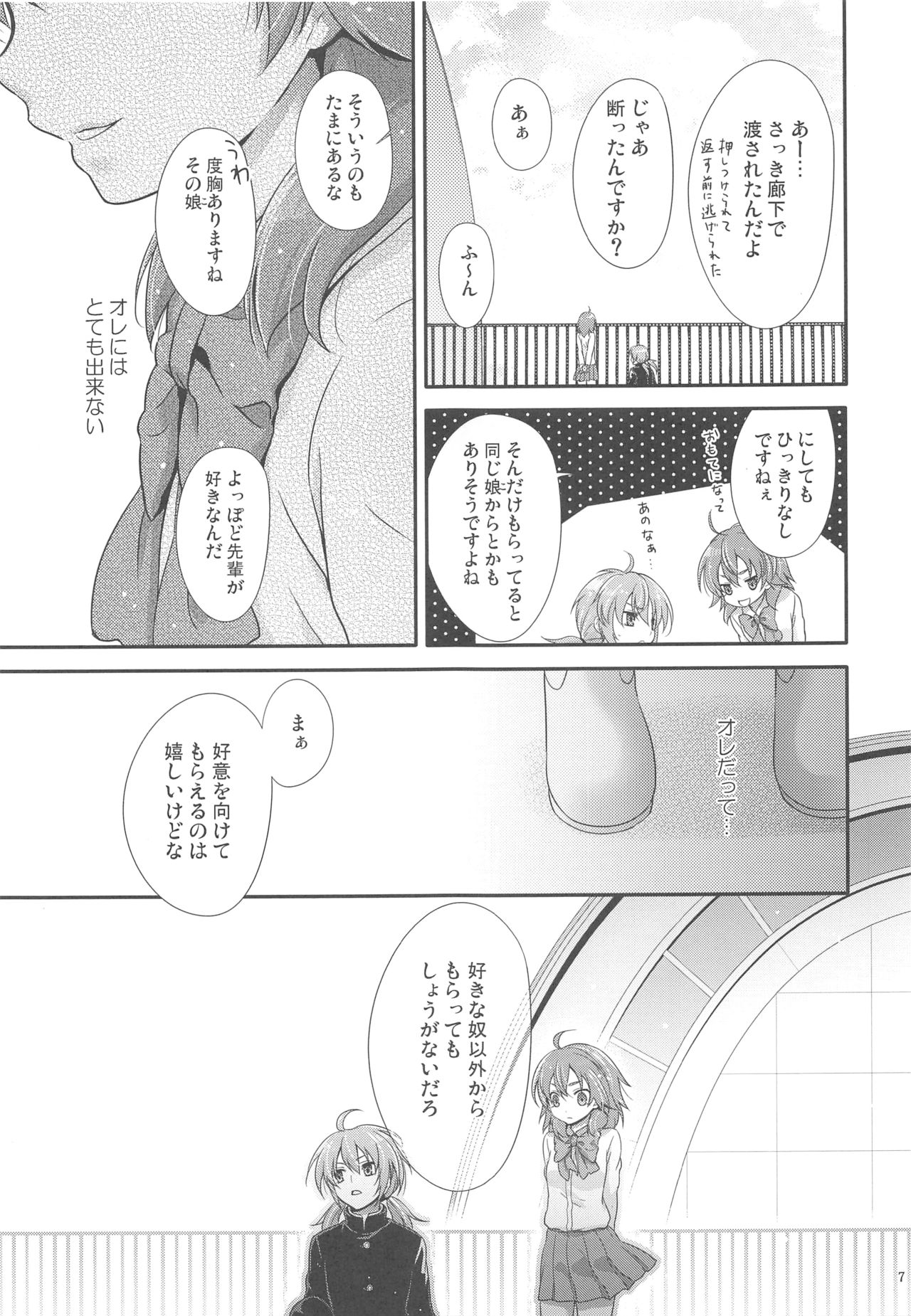 (Seishun Cup 8) [Holiday School (Chikaya)] Secret×Sweet×Secret (Inazuma Eleven GO) page 6 full