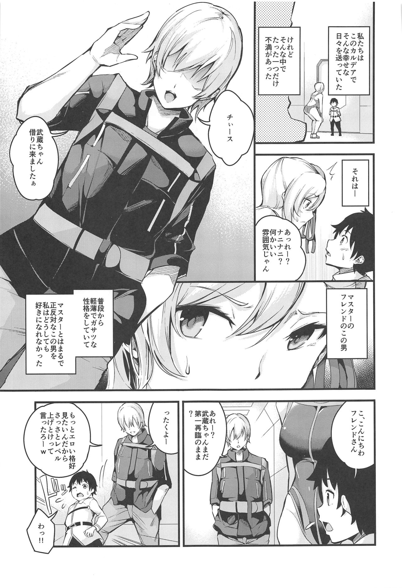 (C97) [Nasi-pasuya (Nasipasuta)] Musashi-chan no NTR Saimin (Fate/Grand Order) page 6 full