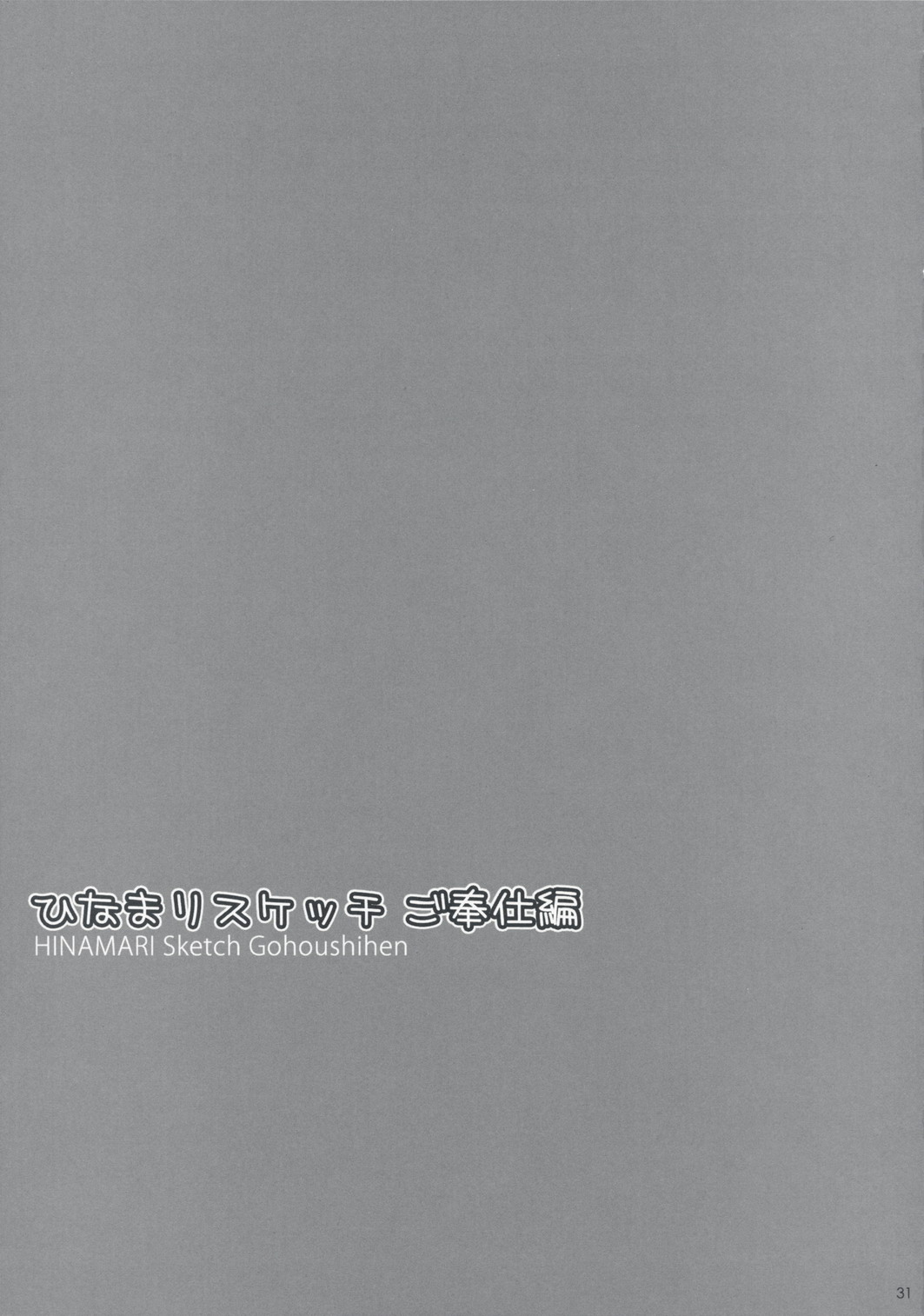 (C75) [r.i.s factory (Ruschuto)] Hinamari Sketch Gohoushihen (Hayate no Gotoku!) page 30 full
