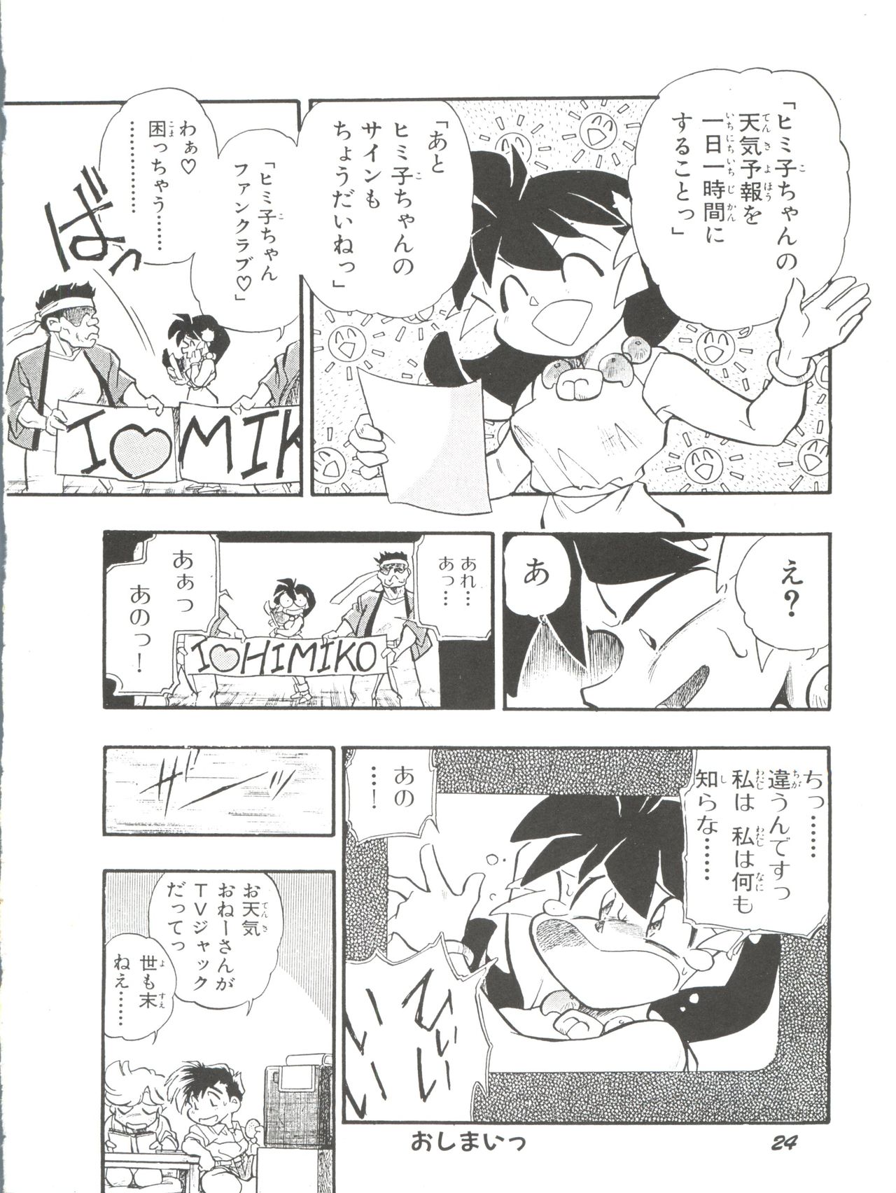 (Comic Castle 8) [Studio Parfe (Dohi Kensuke)] Tsukikage (Bishoujo Senshi Sailor Moon) page 23 full