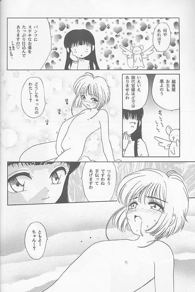 [Happy Toy (Araki Ryuji)] Raspberry Time (Card Captor Sakura) page 46 full