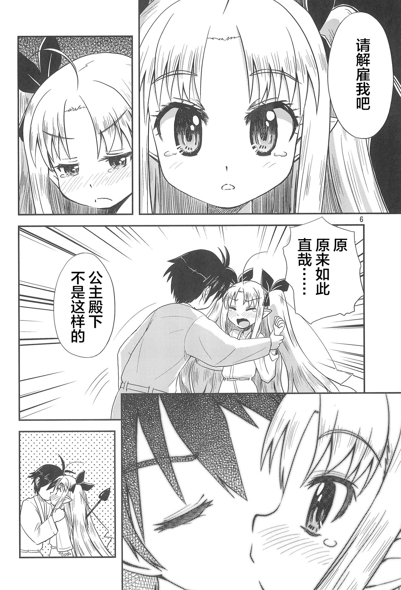 (C80) [Millions Hope (Tatsuoka Miyoshi)] Lotte no Hajimete! (Lotte no Omocha!) [Chinese] [风油精汉化组] page 7 full