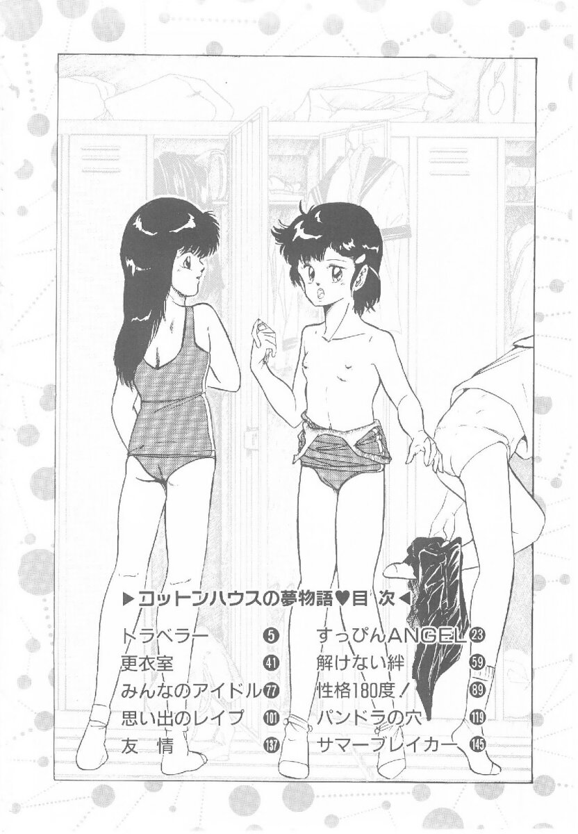 [Kazusa Shima] Cotton House no Yume Monogatari page 5 full