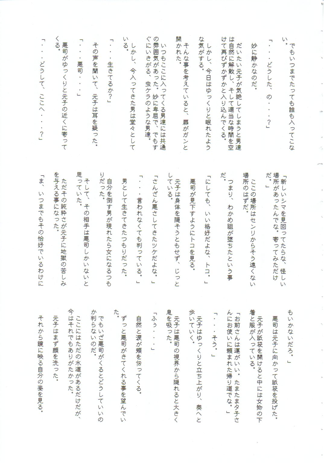 (C61) [MARUARAI (Arai Kazuki)] Omoi Tsuki (Various) page 50 full