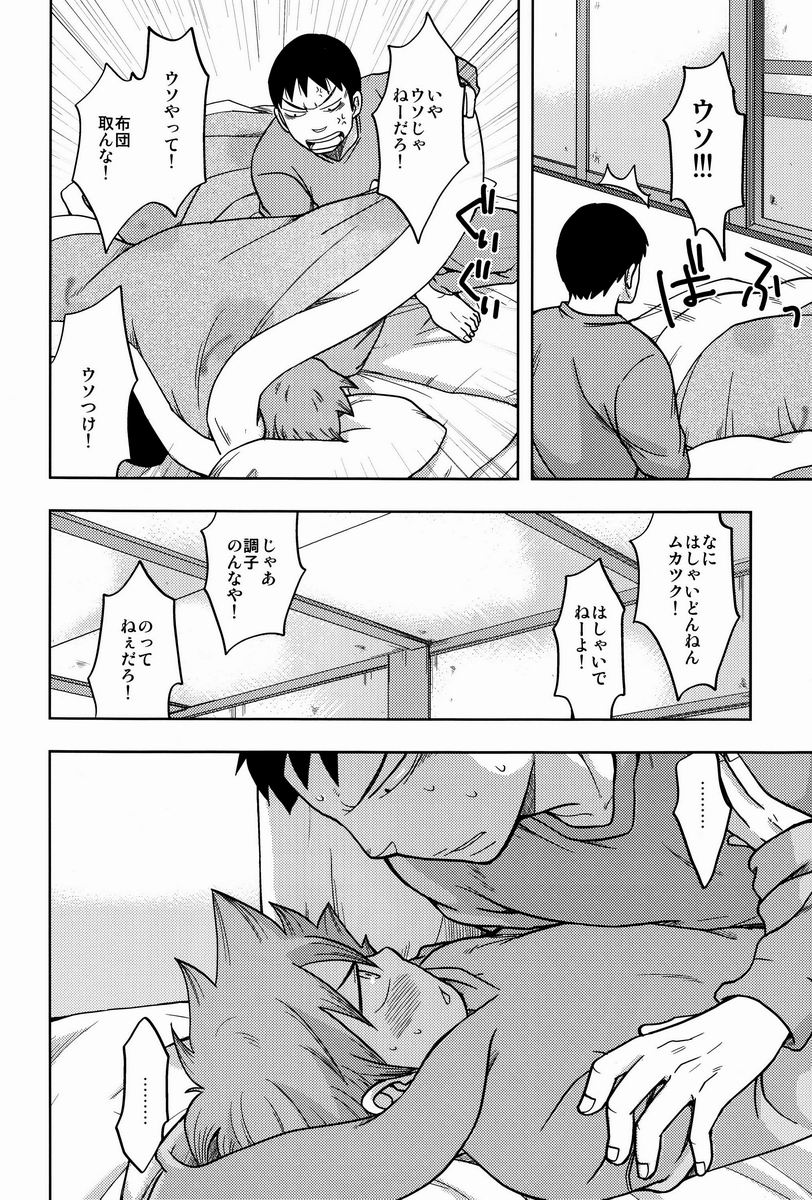 (C83) [CHIN-UP (Pocchi)] Suki Kirai (Yowamushi Pedal) page 23 full