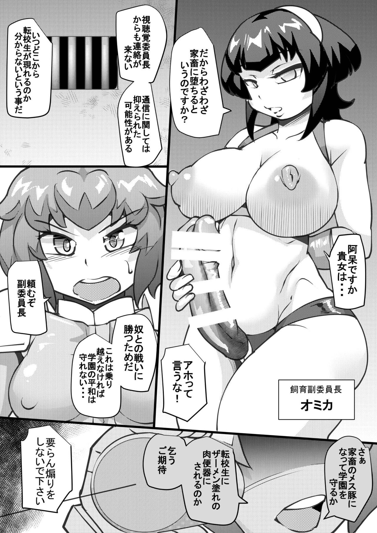 [Seishimentai (Syouryuupen)] Uchi no Joseito Zenin Haramaseta Kedamono ga Anta no Gakuen ni Iku Rashii yo? 15 page 6 full