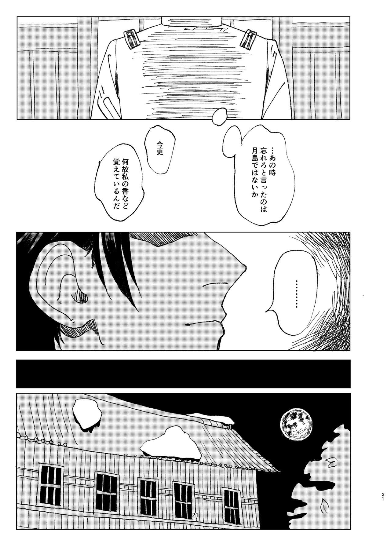[Hibunka Houchou (RICE)] Aru Seinen Shoukou no Gekijou (Golden Kamuy) [Digital] page 20 full