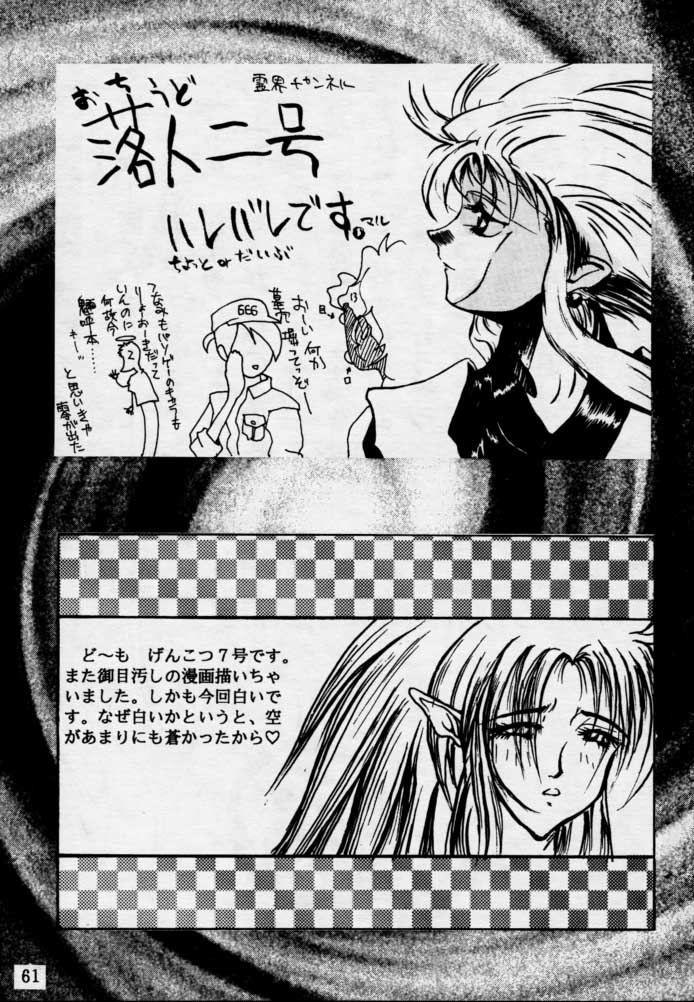 (CR17) [Genkotsu Dan (Various)] (Kiss) 3 [Kiss Cubed] (Tenchi Muyou!) page 60 full