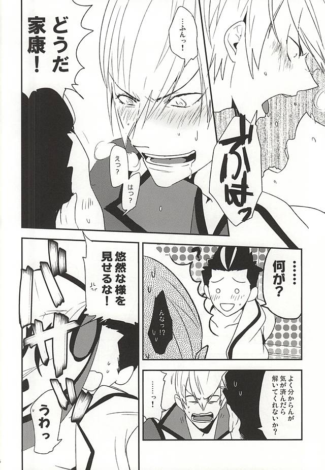 (C88) [A (Aki)] Ieyasu no XX Nanka ni Makenai mon (Sengoku BASARA) page 15 full