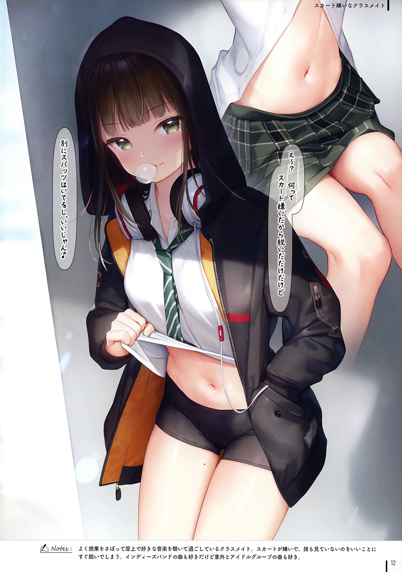 [MIGNON WORKS (mignon)] JK x ONAKA #02 page 13 full