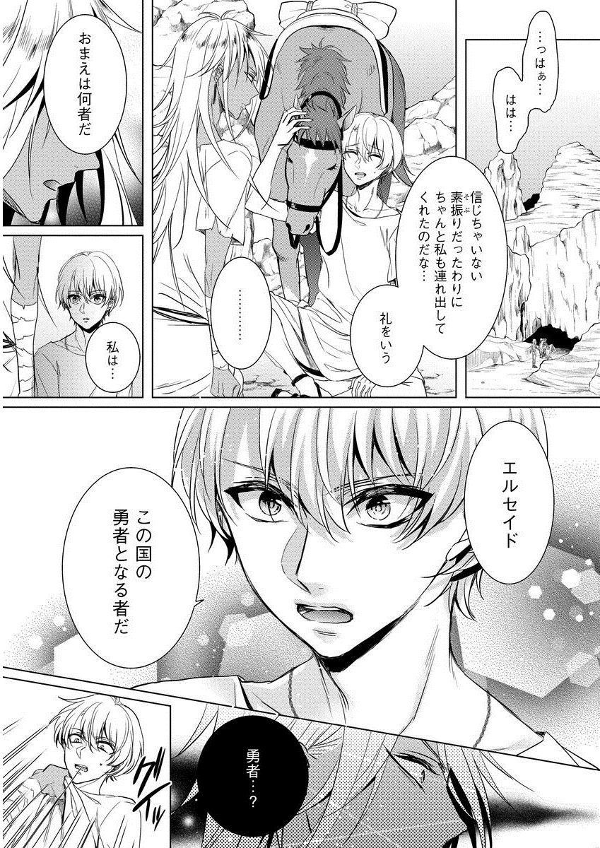 [Saotome Mokono] Kyououji no Ibitsu na Shuuai ~Nyotaika Knight no Totsukitooka~ 1 [Digital] page 143 full