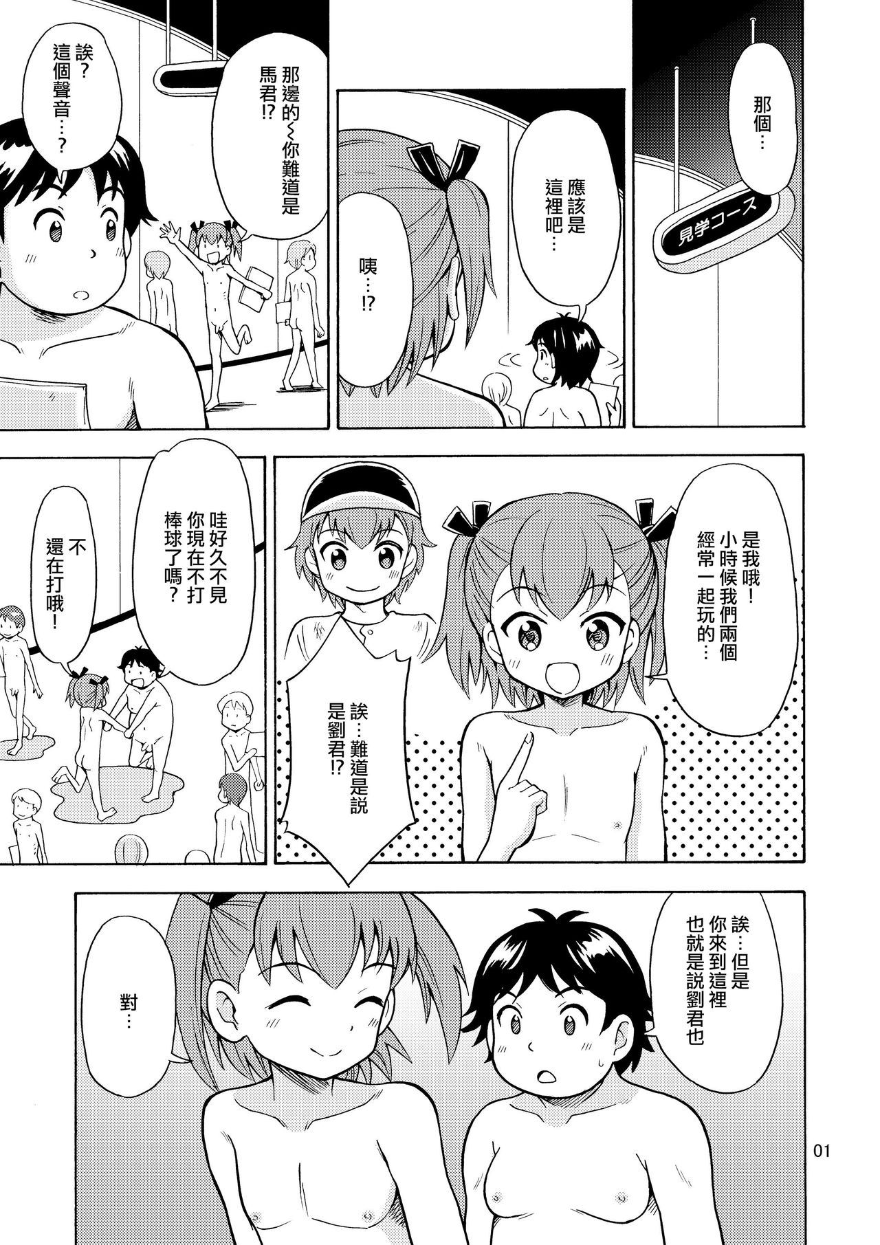 [Yoshida Gorou Shoukai (Yoshida Gorou)] Boku-tachi wa Onnanoko ni Naru! ~Onnanoko Koujou 02~ [Chinese] [瑞树汉化组] [Digital] page 3 full