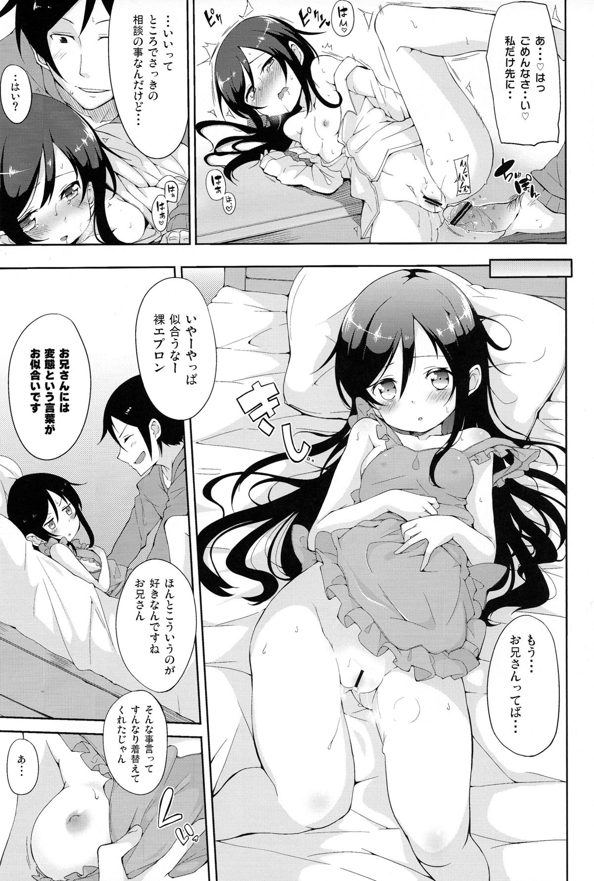 (C83) [YASUDANCHI (YASUDA)] Onii-san Kou Iu no Suki Desu Mon ne (Ore no Imouto ga Konna ni Kawaii Wake ga Nai) page 16 full