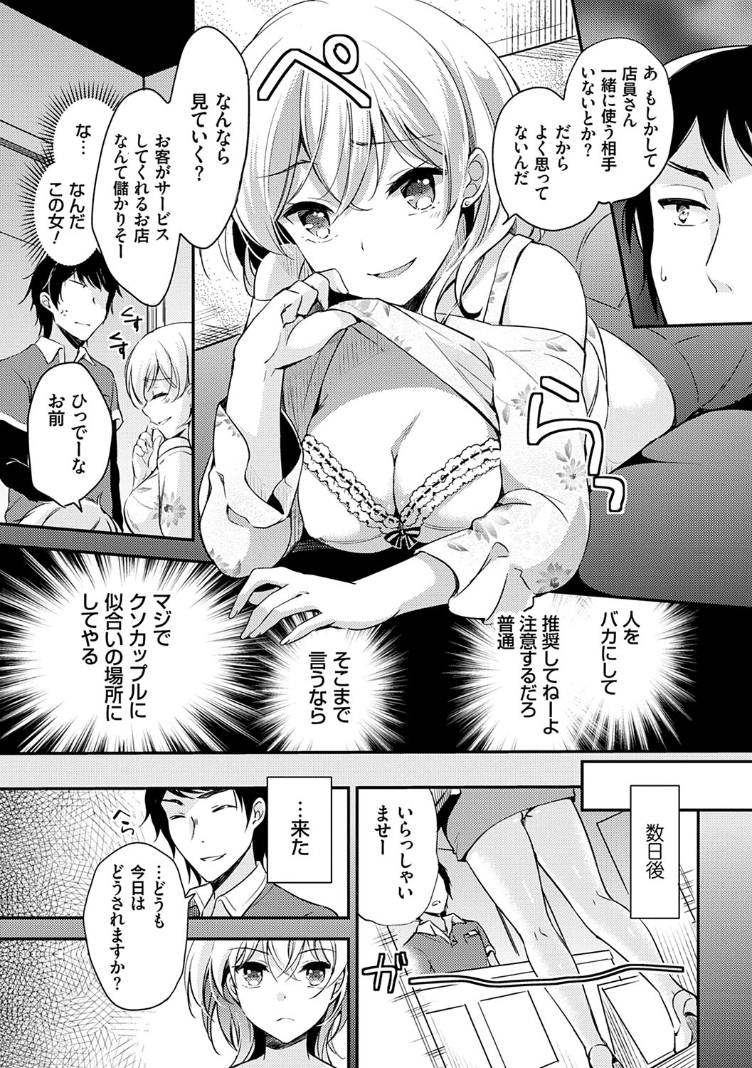 [Yuuzu Tsushiro] Ochi Goto-kei Joshi [Digital] page 10 full