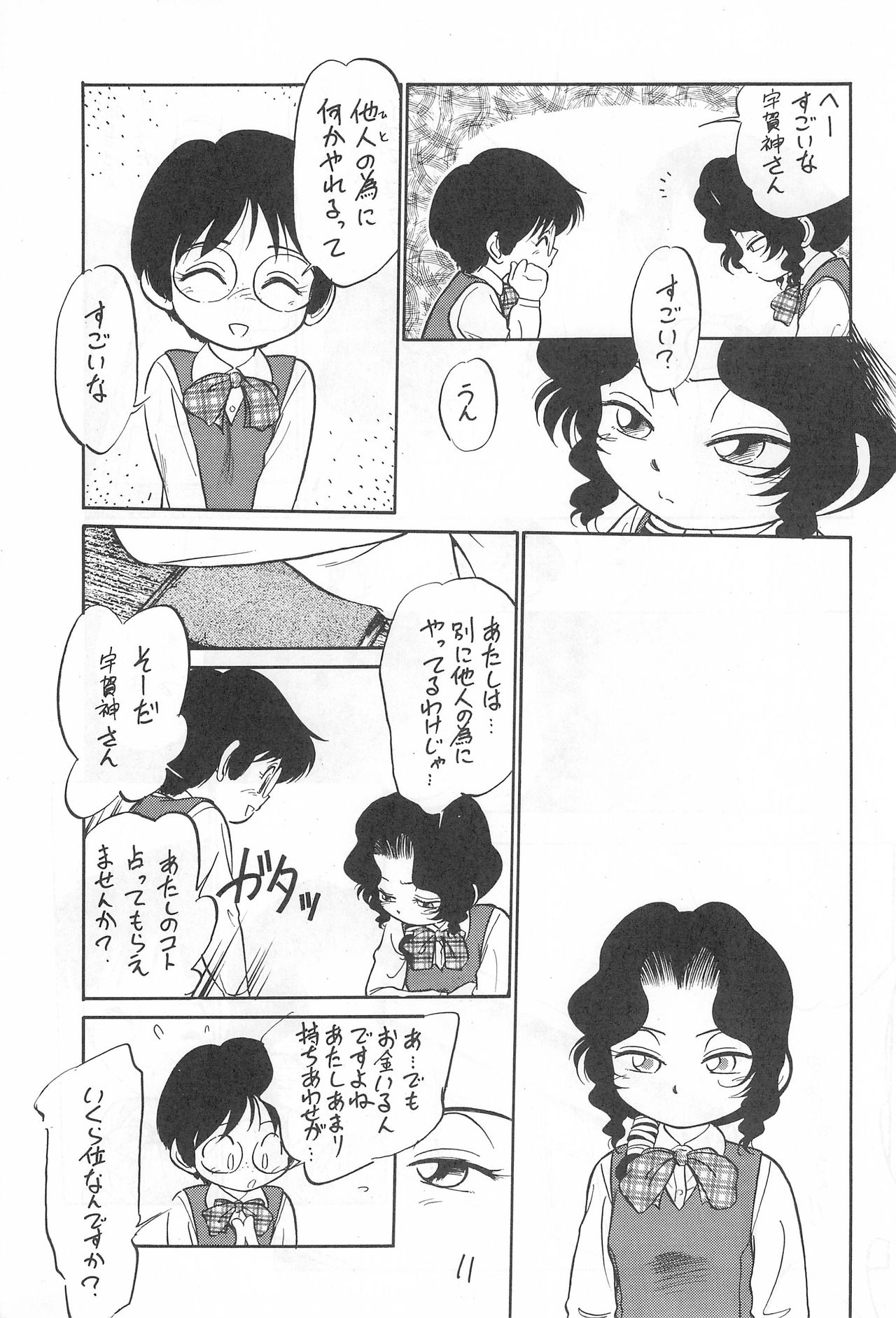 [CHROMATIC-ROOM (Maka Fushigi)] Yami ni Sumu Oni - Ni no Oni page 11 full
