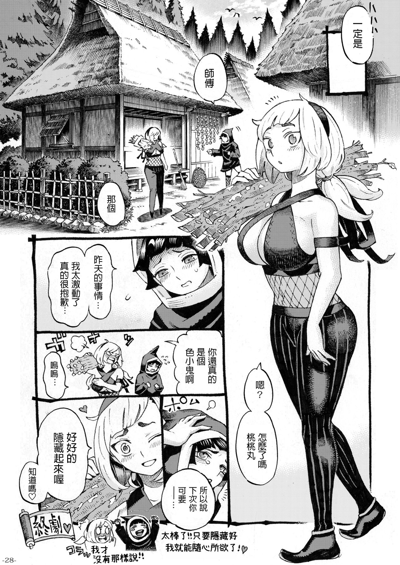 [Naivta (Nishi Yoshiyuki)] Kunoichi wa Deshi to Oshinobi de [Chinese] [Digital] page 28 full