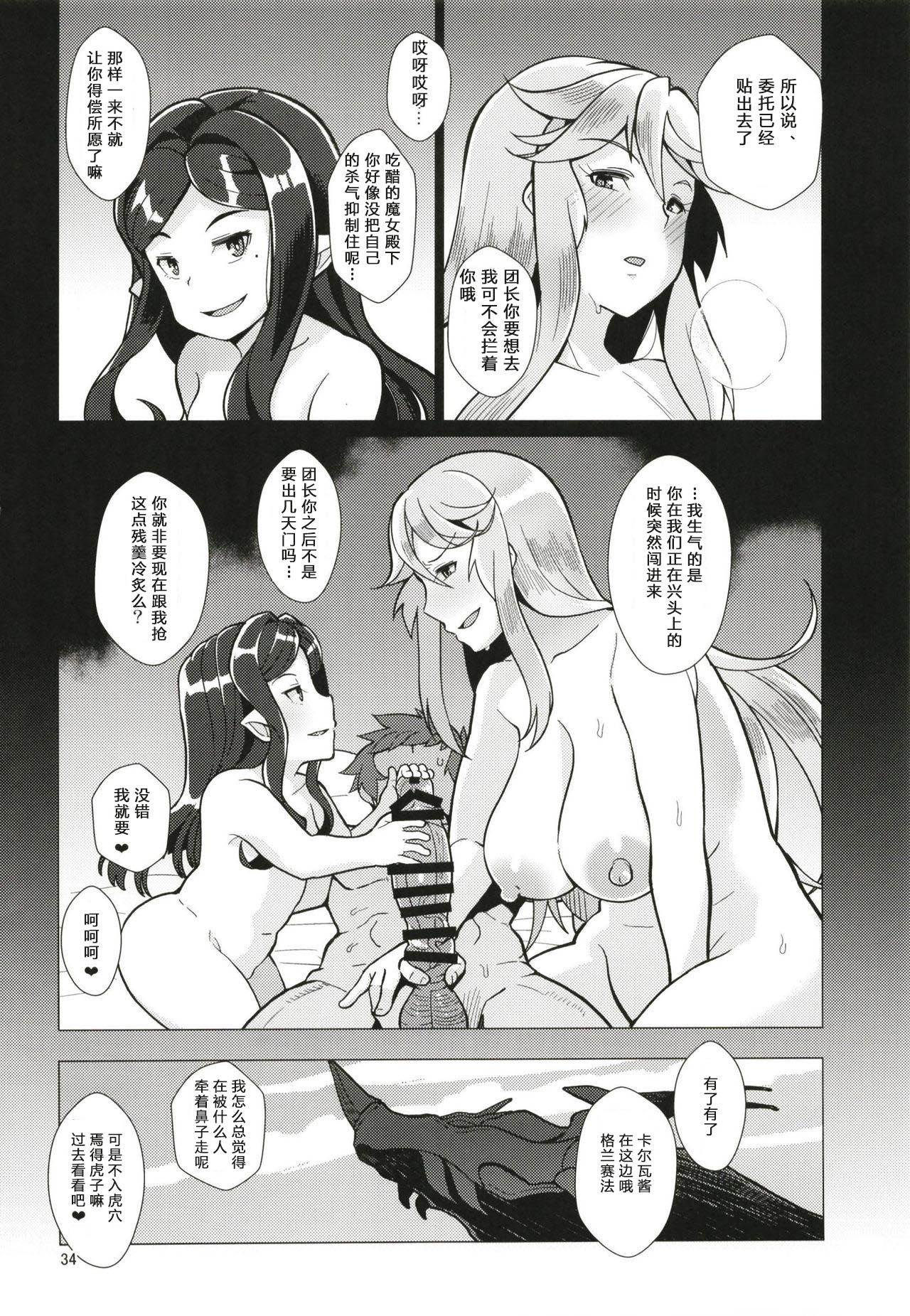 (C93) [Kuzunoha (Yumano Yuuki)] Karvalina no Pako Hame Douchuuki (Granblue Fantasy) [Chinese] [八十万禁书教头汉化] page 33 full