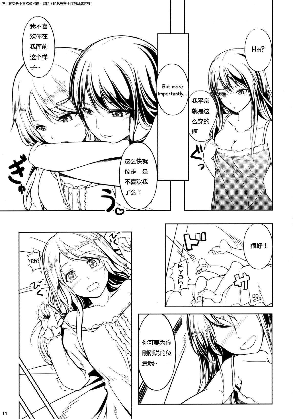 (C83) [Peroppoi tokoro (Chobipero)] Anemone 2 [Chinese] page 9 full