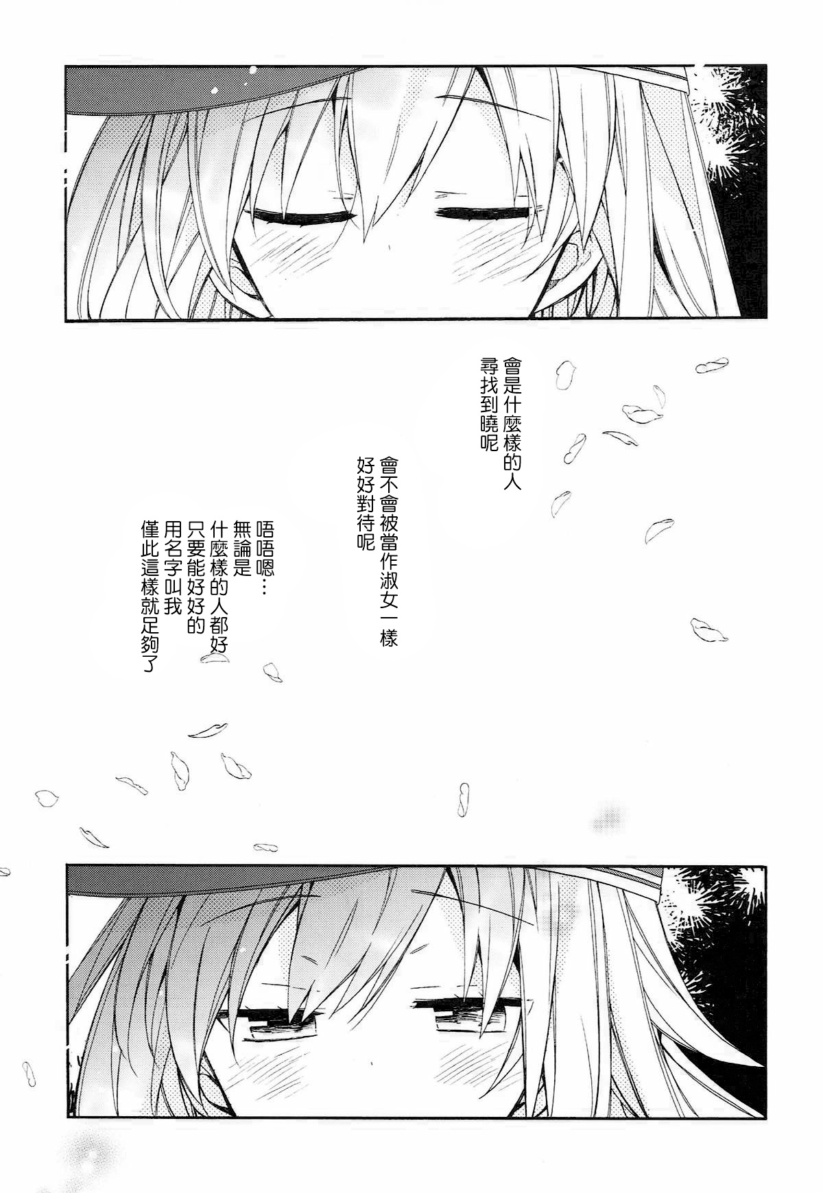 (C92) [ciaociao (Araki Kanao)] kantai parade (Kantai Collection -KanColle-) [Chinese] [嗶咔嗶咔漢化組] page 18 full