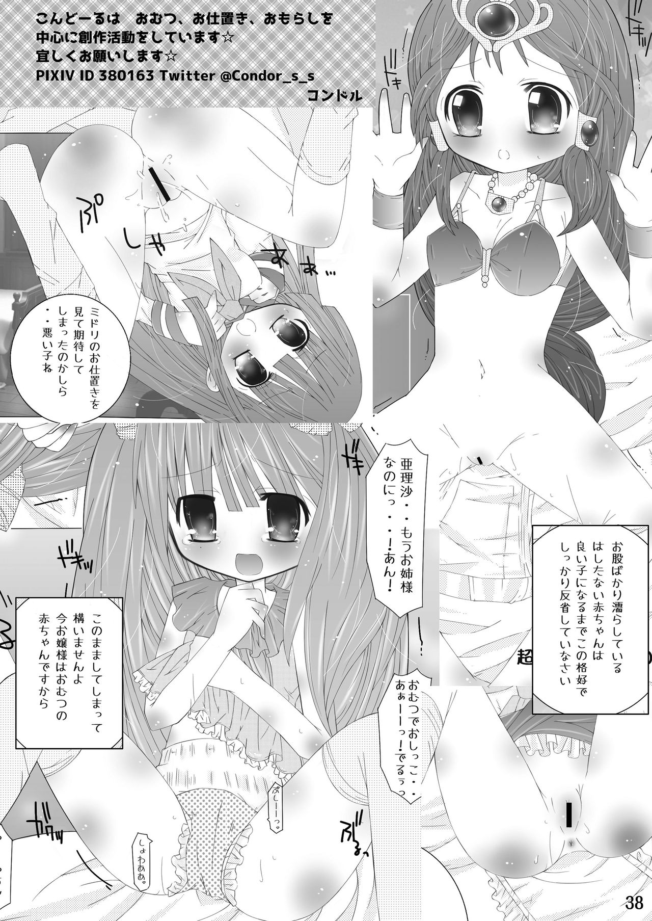[Sugar Baby (Various)] Omu Fes 5 Kaisai Kinen Goudoushi Omutsukko PARTY! 5 [Digital] page 38 full
