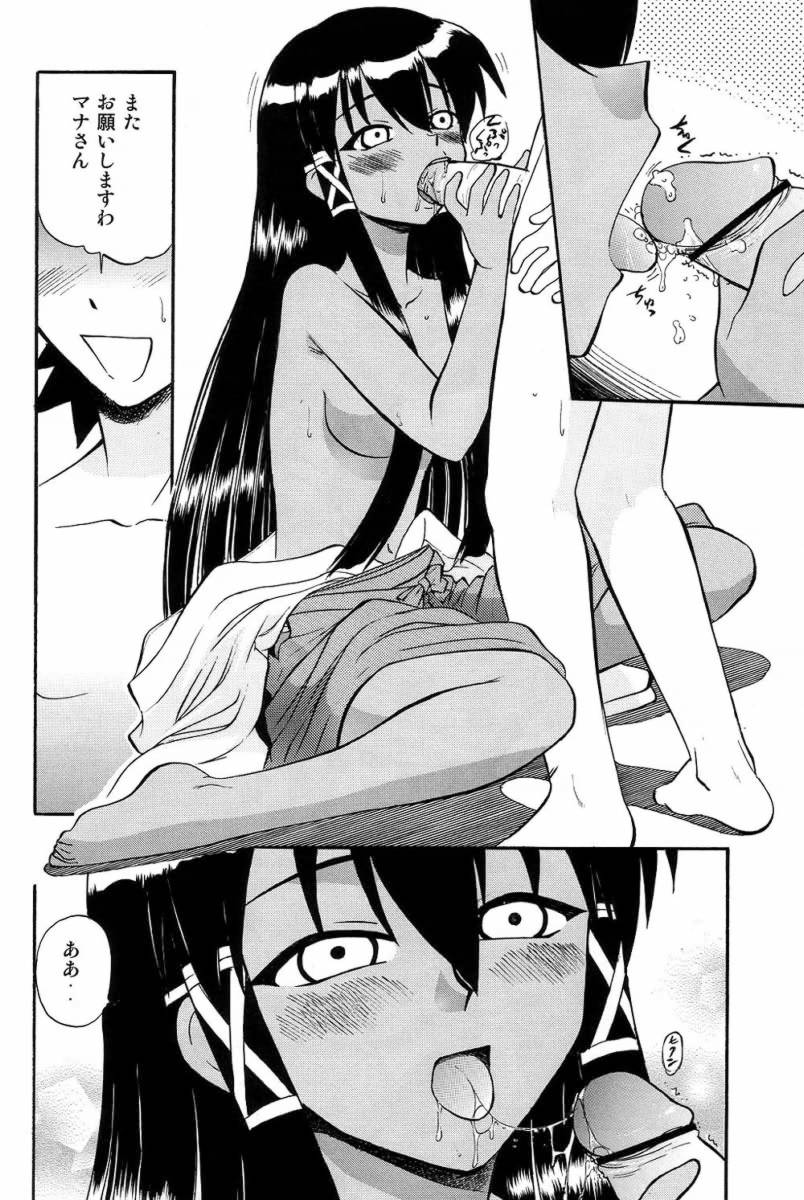 (C67) [Studio Wallaby (Deep Purple '72)] Pururun Pai ni Hakudaku (Mahou Sensei Negima!) page 42 full