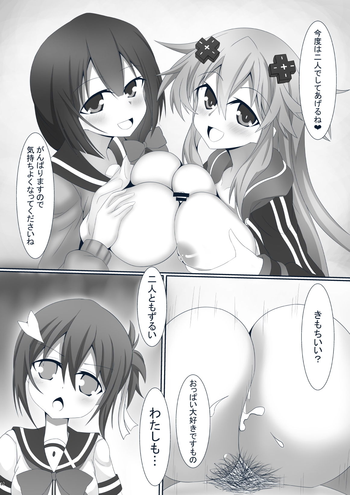 [Tenku-dou (Ayame Sino)] Sannin ni Shiborareru Hon (Hyperdimension Neptunia) [Digital] page 11 full