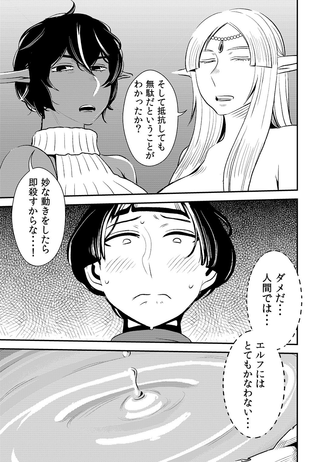 [Otokonoko to Onnanoko (Sasaki Saki)] cruel ~Elf no Joou wa Kozukuri ga Shitai!~ page 18 full