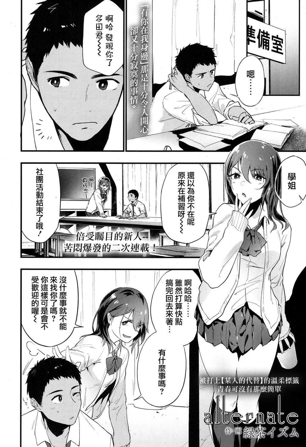 [Ryokuchaism] alternate (COMIC Koh 2017-05) [Chinese] [夢之行蹤漢化組] [Digital] page 3 full