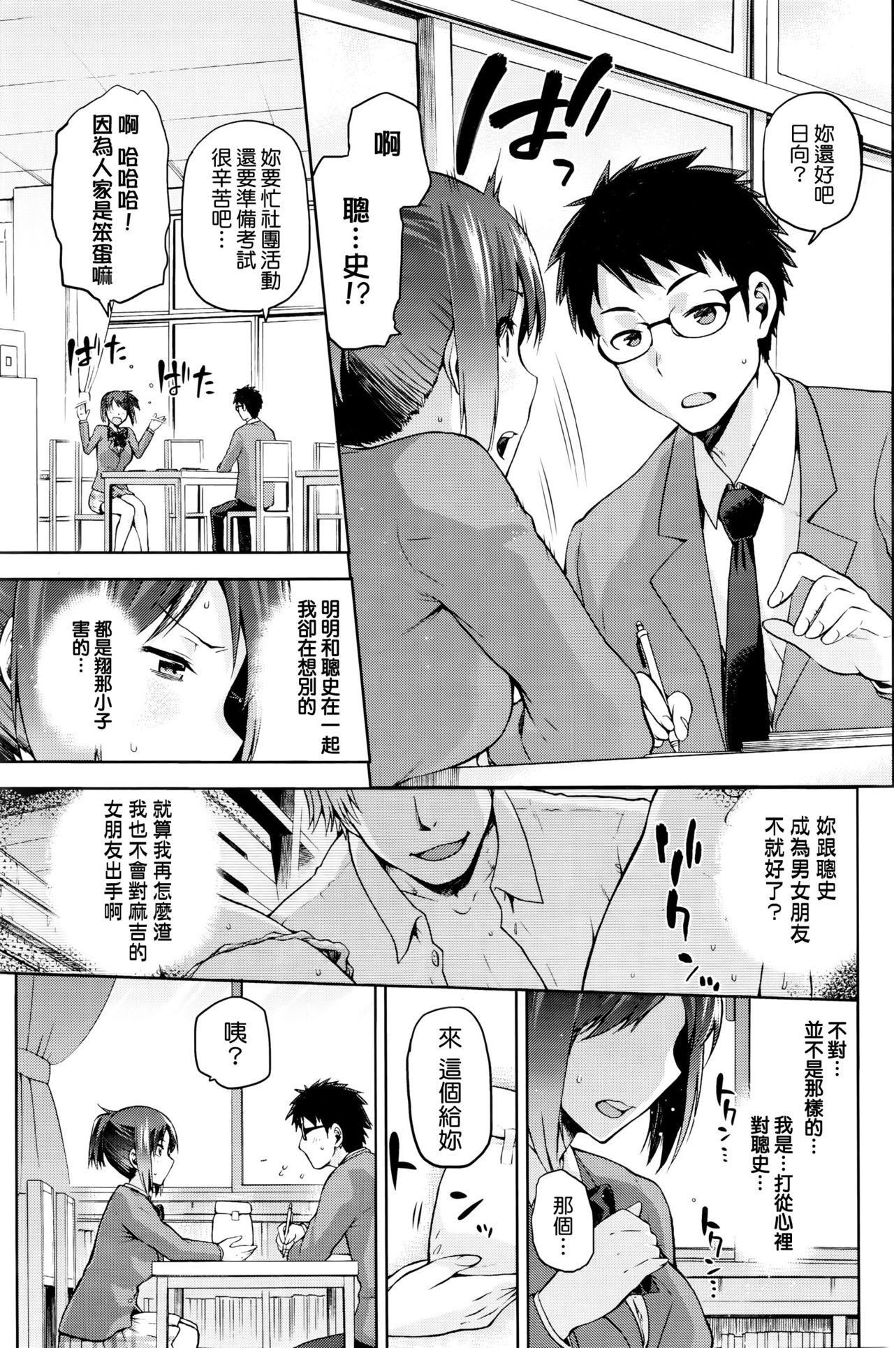 [kiasa] Kagehinata no Hikage (COMIC HOTMiLK 2016-01) [Chinese] [我尻故我在個人漢化] page 4 full
