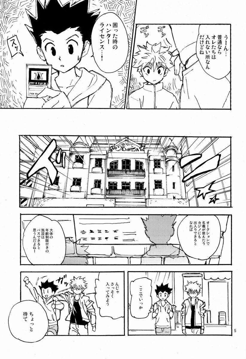 (C83) [Watagashi Maker (Tomiko)] LITTLE TOYBOX (Hunter x Hunter) page 4 full