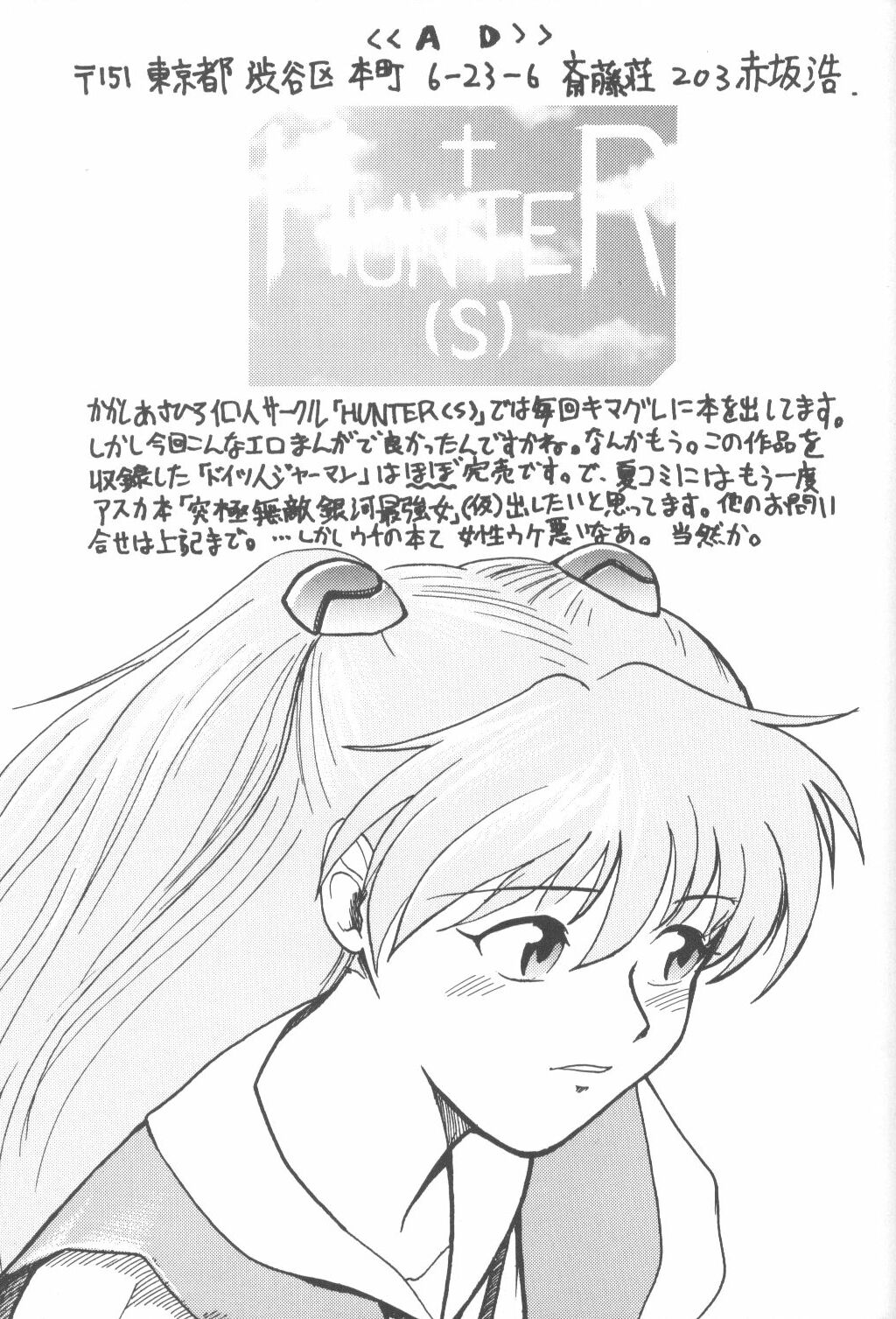 [Poem Sha (Various)] First Impact Episode 3 (Neon Genesis Evangelion) page 92 full