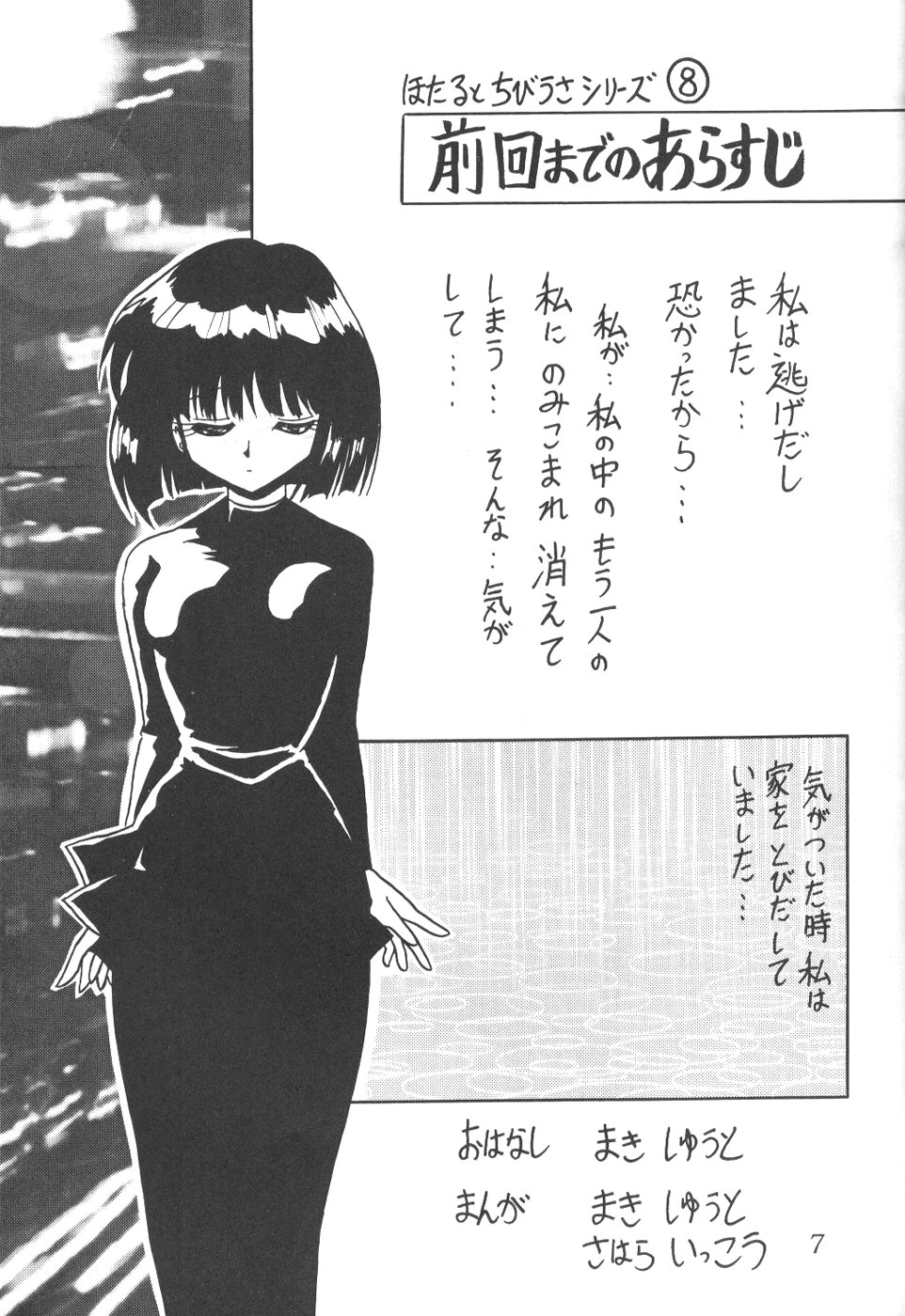 (CR23) [Thirty Saver Street 2D Shooting (Maki Hideto, Sawara Kazumitsu)] Silent Saturn 5 (Bishoujo Senshi Sailor Moon) page 4 full